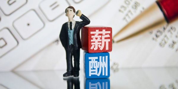 润滑油营销薪酬体系.jpg 润滑油薪酬制度,基本薪酬+佣金模式,你用对了吗?