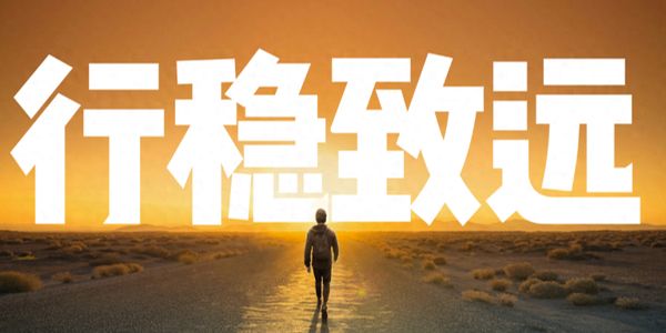 营销人创业第二阶段：以智谋事
