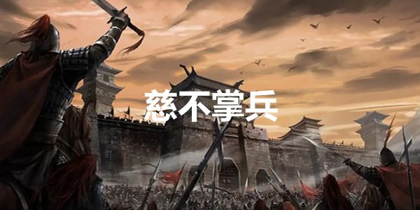 非常勤奋努力，却没有业绩的人怎么安排？