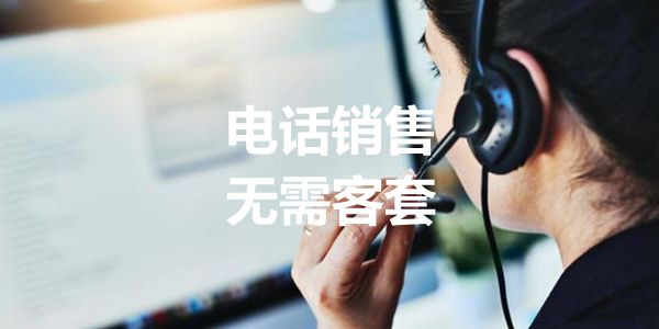 您好,能打扰您一下吗?…这5句话不要说