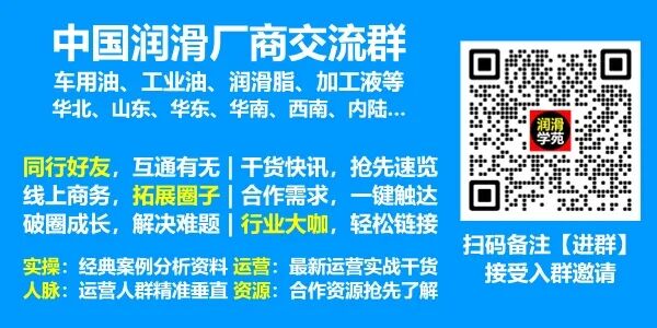 找客户+找资源就进【润滑油厂商群】，互通有无