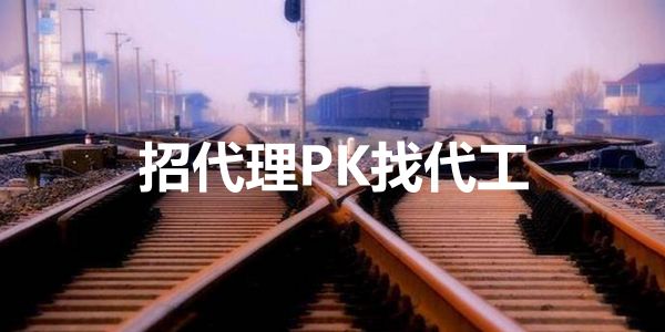 你怎么选：10个经销商，不如1个OEM代工客户