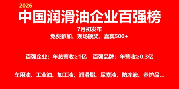 润滑油企业百强榜.jpg 润滑油上市公司2025三季度财报(11月9日更新)